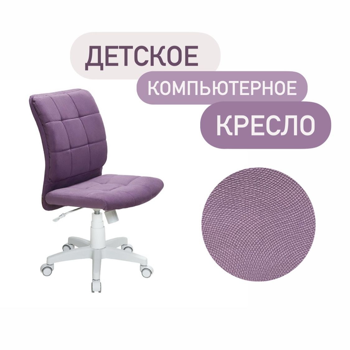 Детское компьютерное кресло, 51 см, белый